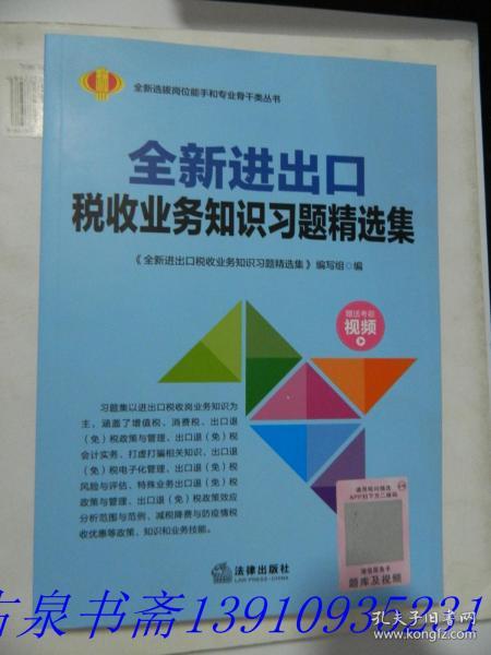 《全新進出口稅收業務知識習題精選集》——掌握進出口業務的必修指南