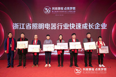 砥礪前行三十載，繼往開來(lái)譜新篇——羅萊迪思受邀共慶浙江省照明電器協(xié)會(huì)30周年慶典