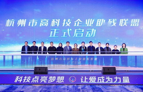 科技助殘，點亮希望 浙江省高科技企業助力肢殘人士公益項目正式啟動